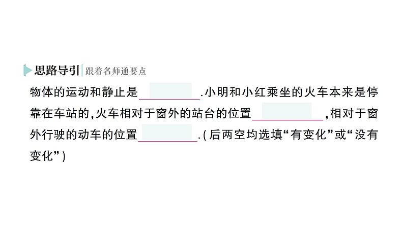 初中物理新人教版八年级上册第一章第二节 运动的描述作业课件2024秋第7页