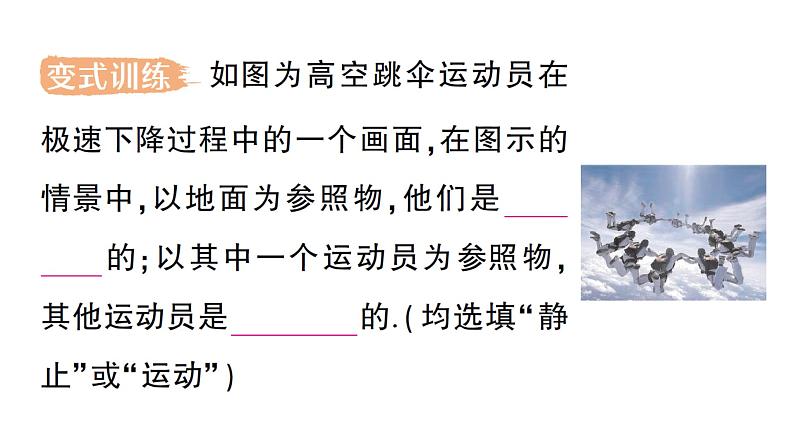 初中物理新人教版八年级上册第一章第二节 运动的描述作业课件2024秋第8页