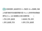 初中物理新人教版八年级上册第一章第三节 运动的快慢作业课件2024秋