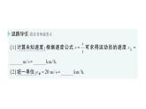 初中物理新人教版八年级上册第一章第三节 运动的快慢作业课件2024秋