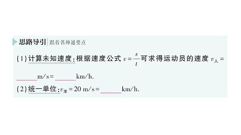 初中物理新人教版八年级上册第一章第三节 运动的快慢作业课件2024秋第5页