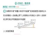 初中物理新人教版八年級上冊第一章第四節(jié) 速度的測量作業(yè)課件2024秋