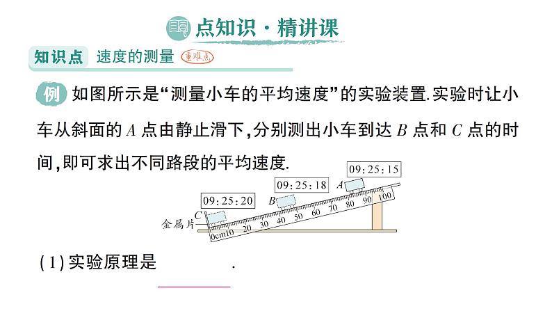 初中物理新人教版八年级上册第一章第四节 速度的测量作业课件2024秋第2页