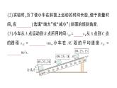 初中物理新人教版八年級上冊第一章第四節(jié) 速度的測量作業(yè)課件2024秋