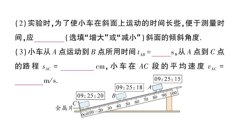 初中物理新人教版八年级上册第一章第四节 速度的测量作业课件2024秋第3页