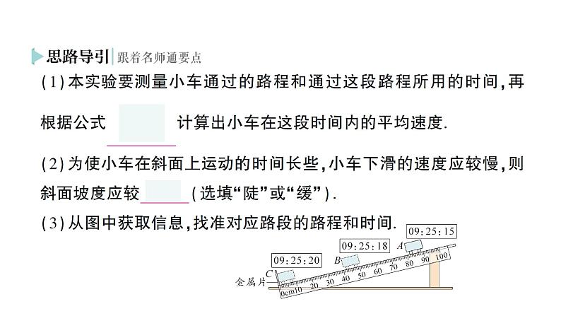 初中物理新人教版八年级上册第一章第四节 速度的测量作业课件2024秋第4页