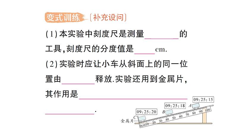 初中物理新人教版八年级上册第一章第四节 速度的测量作业课件2024秋第5页