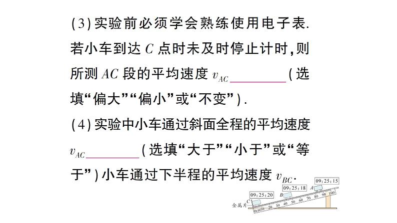 初中物理新人教版八年级上册第一章第四节 速度的测量作业课件2024秋第6页