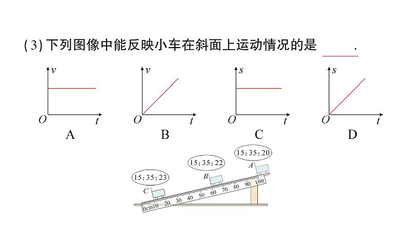 初中物理新人教版八年级上册第一章第四节 速度的测量作业课件2024秋第8页