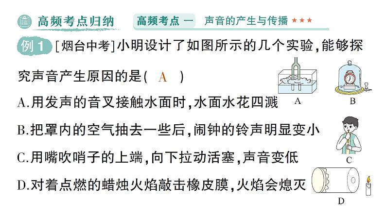 初中物理新人教版八年级上册第二章 声现象复习提升作业课件2024秋第6页