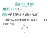 初中物理新人教版八年级上册第二章第一节 声音的产生与传播作业课件2024秋