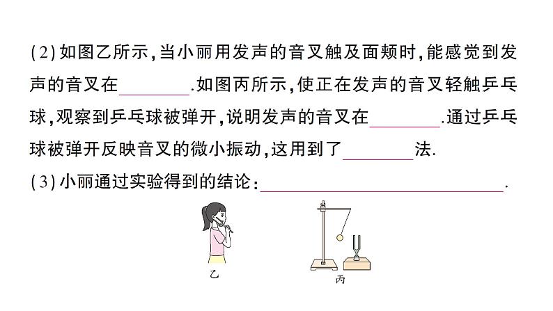 初中物理新人教版八年级上册第二章第一节 声音的产生与传播作业课件2024秋第3页