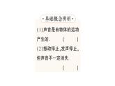 初中物理新人教版八年级上册第二章第一节 声音的产生与传播作业课件2024秋