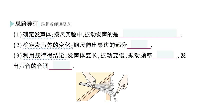 初中物理新人教版八年级上册第二章第二节 声音的特性作业课件2024秋第3页