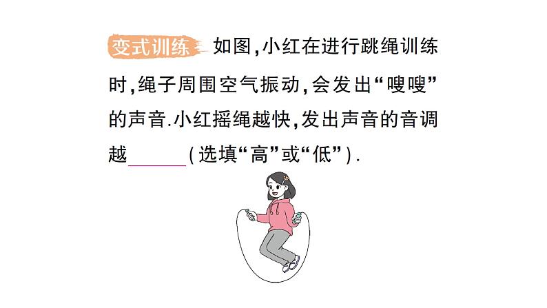 初中物理新人教版八年级上册第二章第二节 声音的特性作业课件2024秋第4页