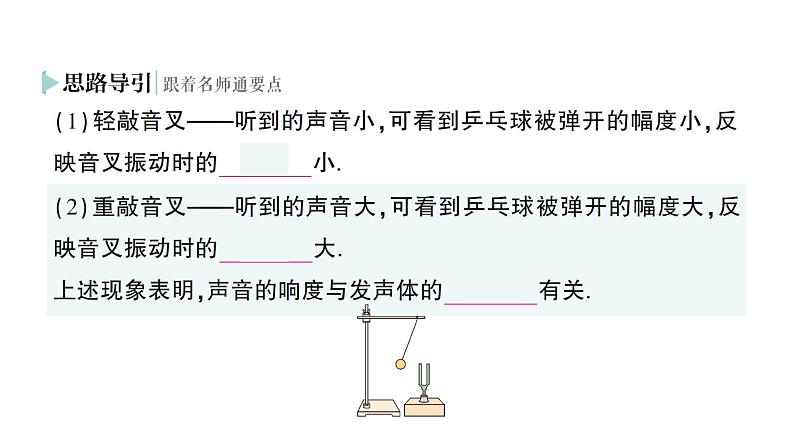 初中物理新人教版八年级上册第二章第二节 声音的特性作业课件2024秋第8页