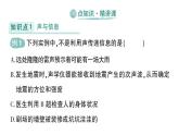 初中物理新人教版八年級上冊第二章第三節(jié) 聲的利用作業(yè)課件2024秋