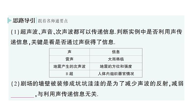 初中物理新人教版八年级上册第二章第三节 声的利用作业课件2024秋第3页