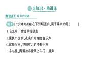 初中物理新人教版八年级上册第二章第四节 噪声的危害和控制  第五节 跨学科实践：制作隔音房间模型作业课件2024秋