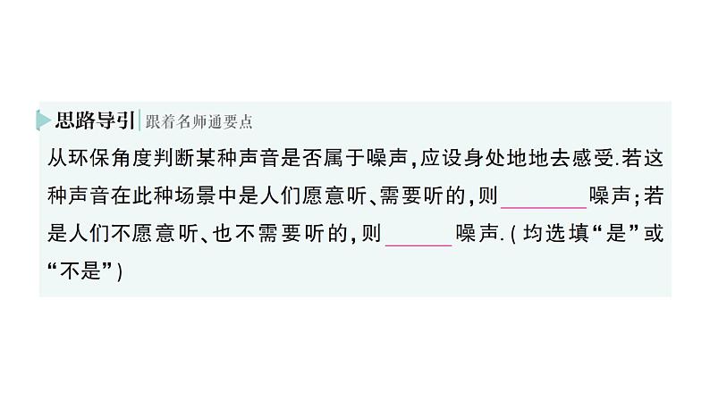 初中物理新人教版八年级上册第二章第四节 噪声的危害和控制  第五节 跨学科实践：制作隔音房间模型作业课件2024秋第3页