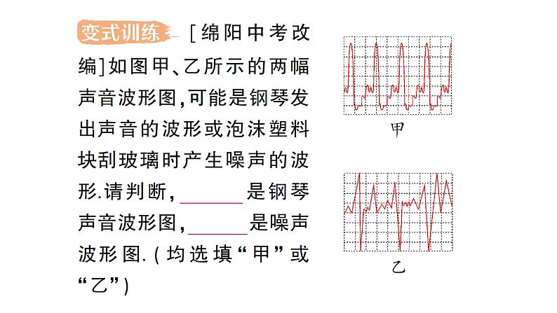 初中物理新人教版八年级上册第二章第四节 噪声的危害和控制  第五节 跨学科实践：制作隔音房间模型作业课件2024秋第4页