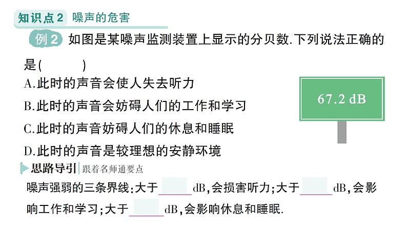 初中物理新人教版八年级上册第二章第四节 噪声的危害和控制  第五节 跨学科实践：制作隔音房间模型作业课件2024秋第5页