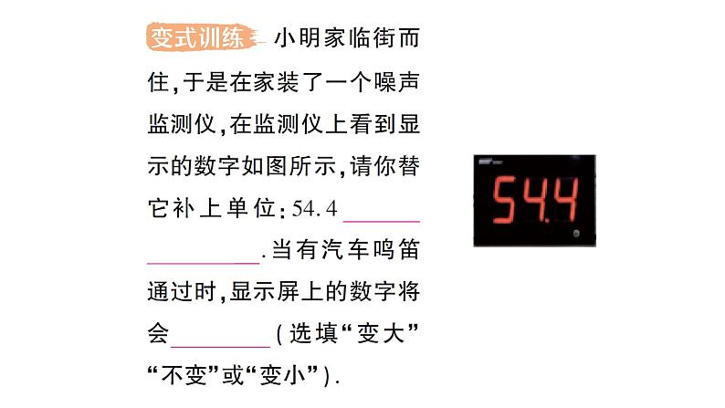 初中物理新人教版八年级上册第二章第四节 噪声的危害和控制  第五节 跨学科实践：制作隔音房间模型作业课件2024秋第6页