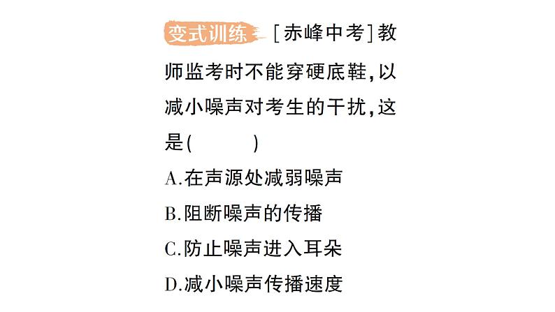 初中物理新人教版八年级上册第二章第四节 噪声的危害和控制  第五节 跨学科实践：制作隔音房间模型作业课件2024秋第8页