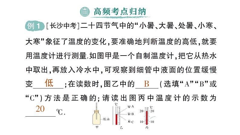 初中物理新人教版八年级上册第三章 物态变化复习提升作业课件2024秋第6页