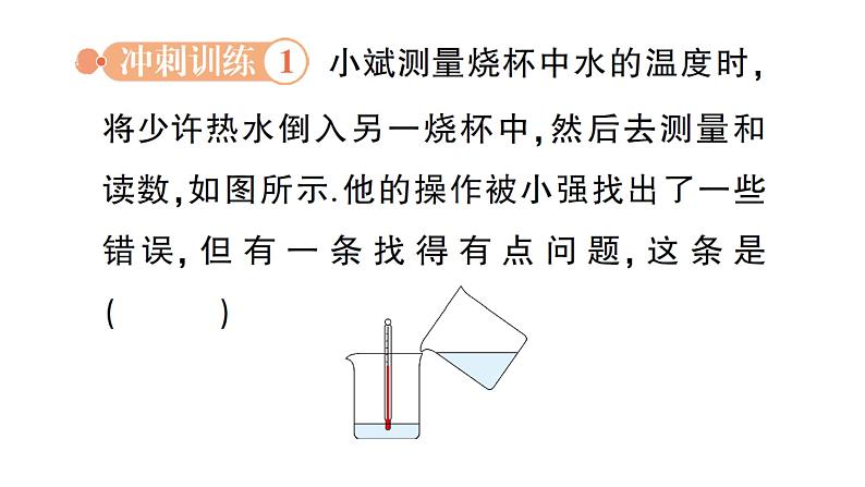 初中物理新人教版八年级上册第三章 物态变化复习提升作业课件2024秋第8页