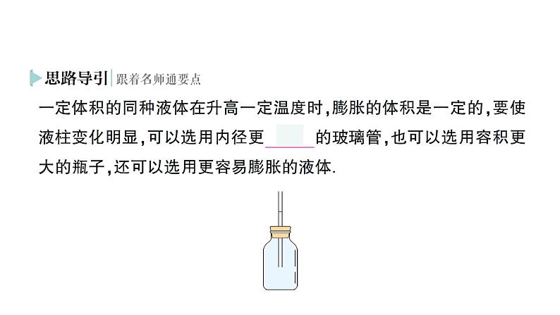 初中物理新人教版八年级上册第三章第一节 温度作业课件2024秋第3页