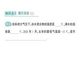 初中物理新人教版八年級上冊第三章第一節(jié) 溫度作業(yè)課件2024秋