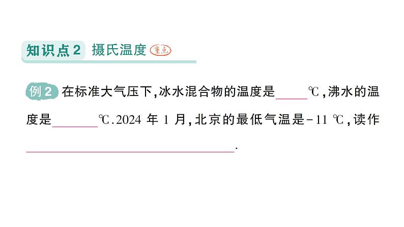 初中物理新人教版八年级上册第三章第一节 温度作业课件2024秋第5页