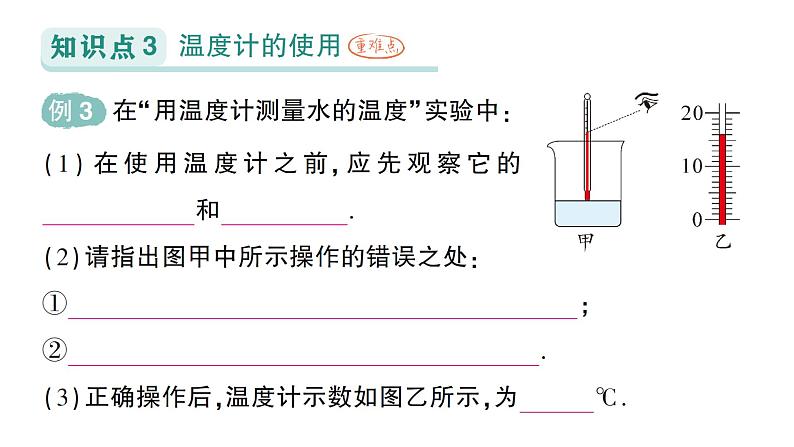 初中物理新人教版八年级上册第三章第一节 温度作业课件2024秋第8页