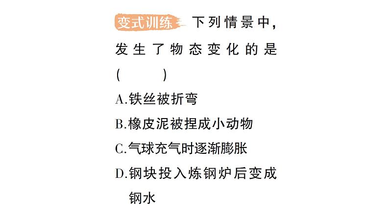 初中物理新人教版八年级上册第三章第二节 熔化和凝固作业课件2024秋第4页