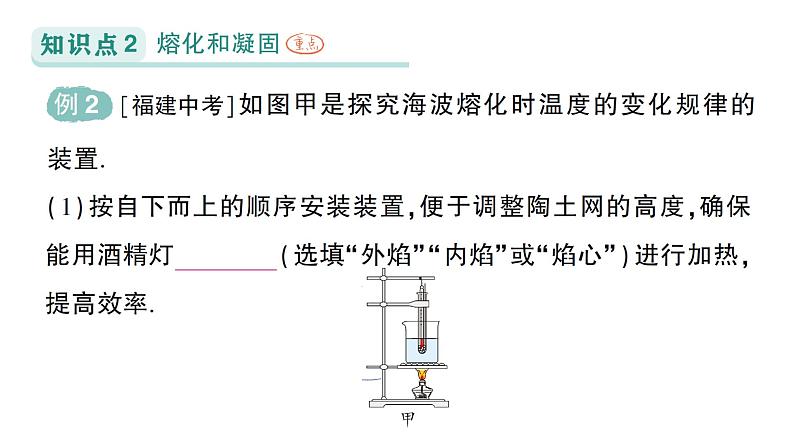 初中物理新人教版八年级上册第三章第二节 熔化和凝固作业课件2024秋第5页