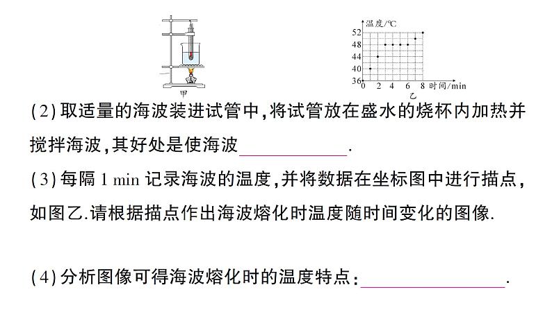 初中物理新人教版八年级上册第三章第二节 熔化和凝固作业课件2024秋第6页