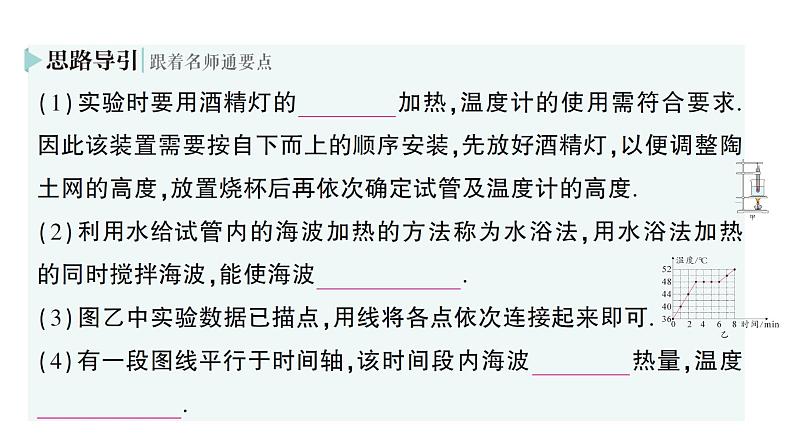 初中物理新人教版八年级上册第三章第二节 熔化和凝固作业课件2024秋第7页