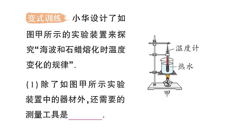 初中物理新人教版八年级上册第三章第二节 熔化和凝固作业课件2024秋第8页