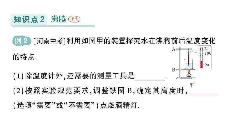 初中物理新人教版八年级上册第三章第三节 汽化和液化作业课件2024秋第5页