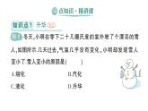 初中物理新人教版八年級上冊第三章第四節(jié) 升華和凝華  第五節(jié) 跨學(xué)科實(shí)踐∶探索廚房中的物態(tài)變化問題作業(yè)課件2024秋