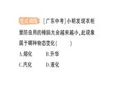 初中物理新人教版八年級上冊第三章第四節(jié) 升華和凝華  第五節(jié) 跨學(xué)科實(shí)踐∶探索廚房中的物態(tài)變化問題作業(yè)課件2024秋