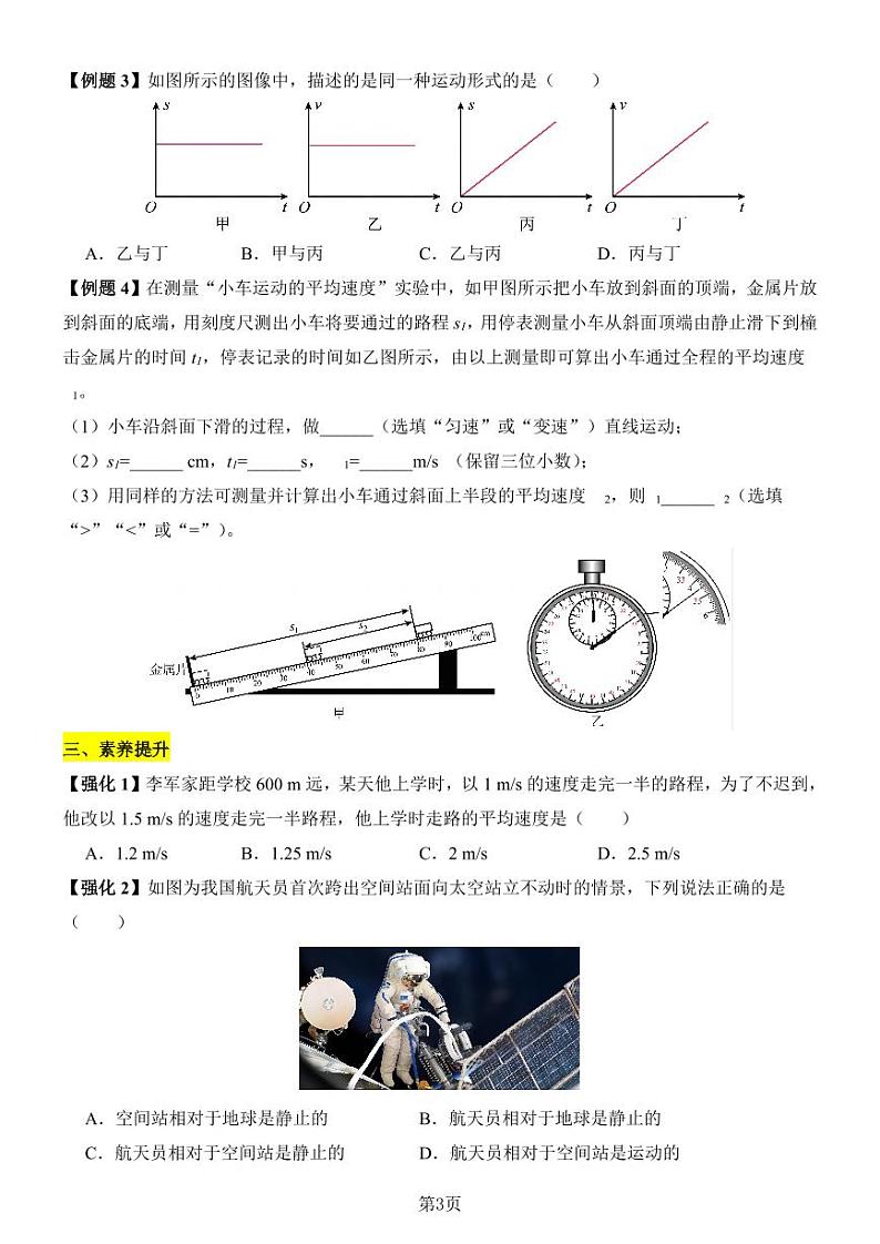 24新教材人教版八上物理第1章-第2章易错题整理知识点第3页