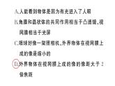 初中物理新人教版八年級(jí)上冊(cè)大單元綜合(二) 光學(xué)綜合作業(yè)課件2024秋季