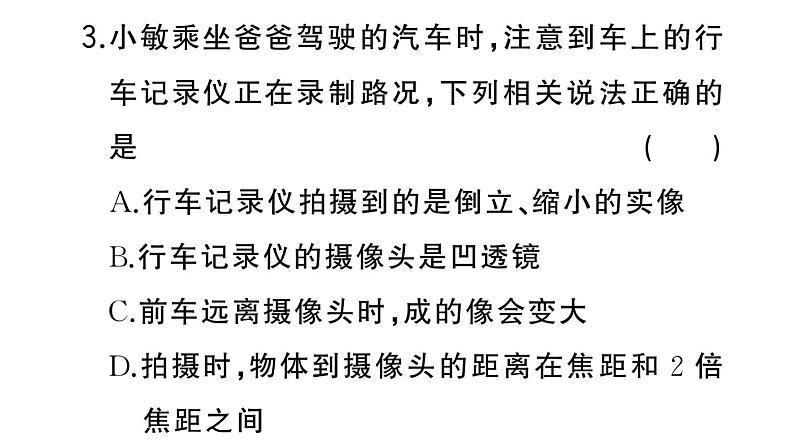 初中物理新人教版八年级上册大单元综合(二) 光学综合作业课件2024秋季第6页