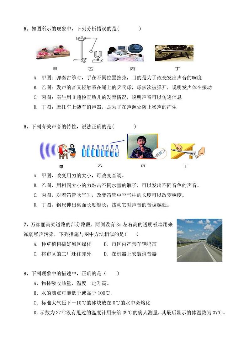 湖北省随县厉山中心学校2024-2025学年2024-2025学年八年级上学期期中测评物理试卷第2页