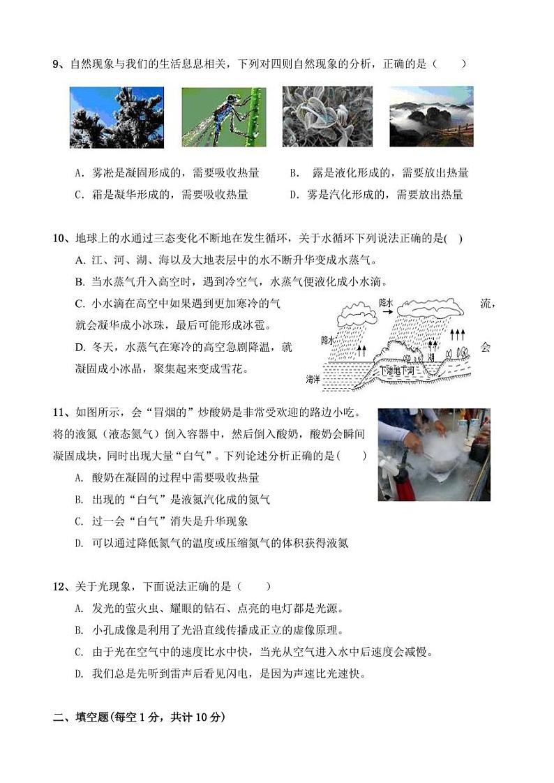湖北省随县厉山中心学校2024-2025学年2024-2025学年八年级上学期期中测评物理试卷第3页