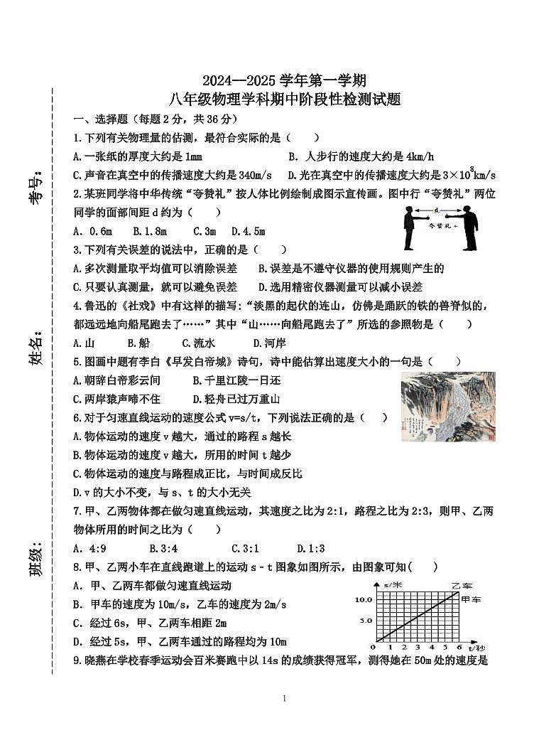 山东省淄博市博山区八陡镇中心学校2024-2025学年八年级上学期期中阶段性检测试物理试卷第1页