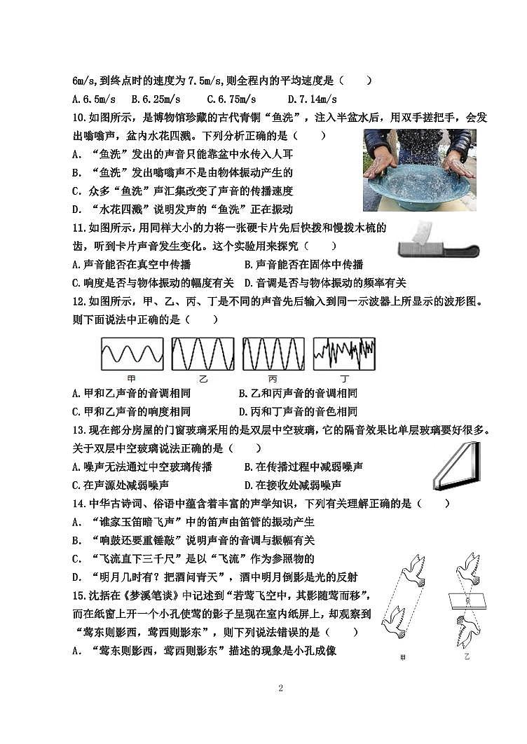 山东省淄博市博山区八陡镇中心学校2024-2025学年八年级上学期期中阶段性检测试物理试卷第2页