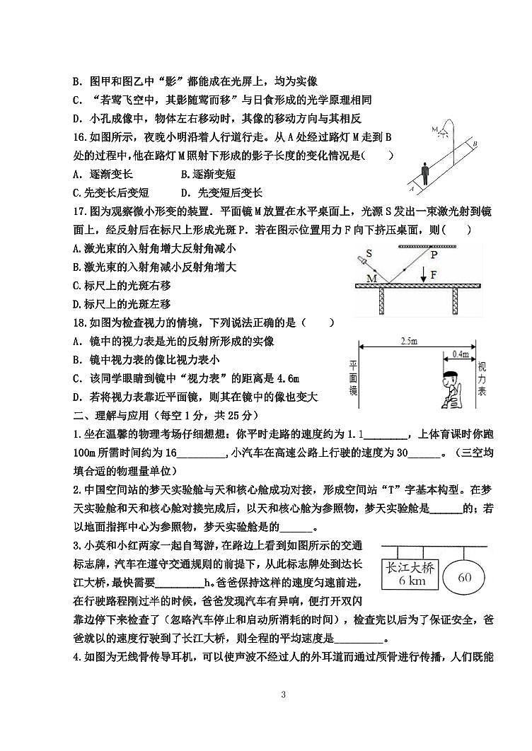 山东省淄博市博山区八陡镇中心学校2024-2025学年八年级上学期期中阶段性检测试物理试卷第3页